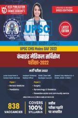 UPSC-CMS Mains 2022 exam- Hindi UPSC-CMS Mains 2022 exam- Hindi